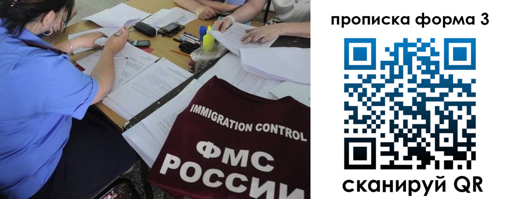 прописка в Мордовии