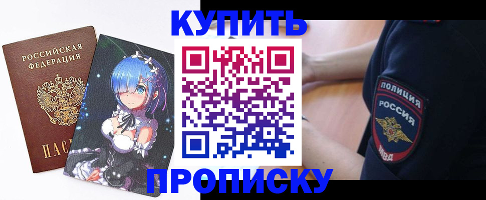 прописка в Мордовии